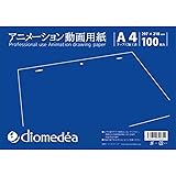ディオメディア　アニメーション動画用紙　100枚
