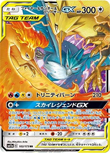 Amazon ポケモンカードゲーム Sm12a 102 173 ファイヤー サンダー フリーザーgx 無 Rr ダブルレア ハイクラスパック タッグオールスターズ トレカ 通販