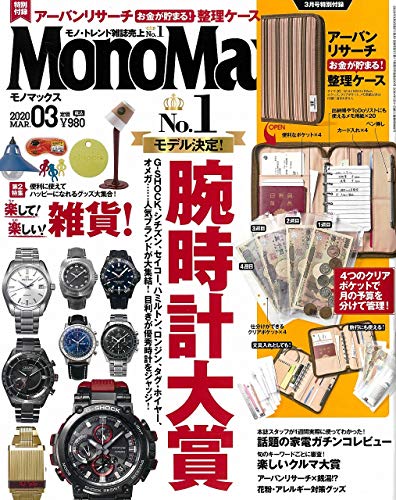 Mono Max 2020年3月号 画像 A