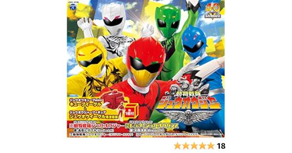 早期購入特典あり 動物戦隊ジュウオウジャー 主題歌 限定盤 玩具付き ジュウオウジャー変身きせかえジャケット付 Amazon Com Music