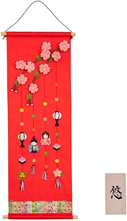 Amazon Smileまーけっと 雛人形 ひな人形 可愛い コンパクト ミニ ちりめん 手作り 吊るし雛 タペストリー 親王飾り 名入れ つるし雛 おもちゃ