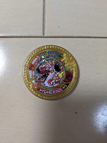 Amazon Co Jp 妖怪ウォッチ 妖怪yメダル ミステリアスメダル トイレの花子さん 未登録 同梱可 ホビー 通販