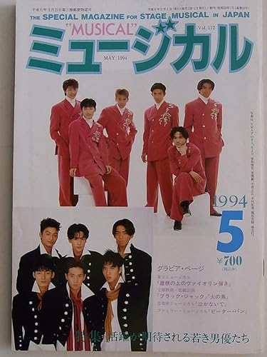 Amazon 月刊ミュージカル 1994年5月号 表紙 Smap 香取慎吾 草なぎ剛 中居正広 木村拓哉 稲垣吾郎 森且行 おもちゃ おもちゃ