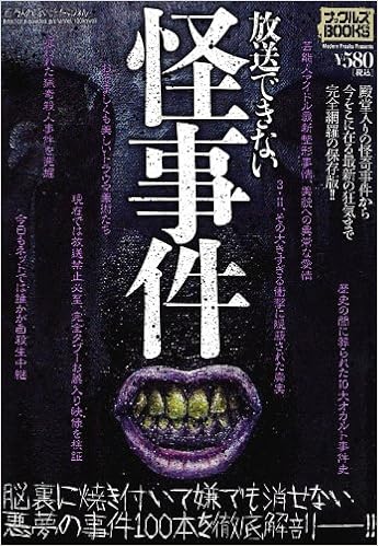 放送できない怪事件 ナックルズブックス42 Amazon Com Books 放送できない怪事件 ナックルズブックス42 Amazon Com Books