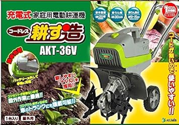 Amazon Co Jp 耕す造 ａｋｔ ３６ 充電式電動耕運機 Diy Tools Garden