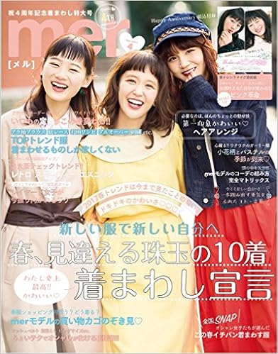 mer 2017年04月号