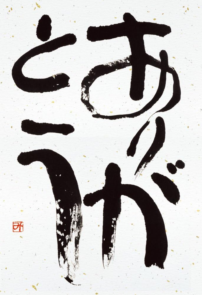 Amazon 150ピース ジグソーパズル 相田みつを ありがとう ラージピース 26x38cm おもちゃ おもちゃ