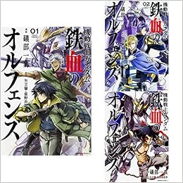 機動戦士ガンダム 鉄血のオルフェンズ コミック 1 3巻セット 礒部一真 矢立肇 富野由悠季 本 通販 Amazon
