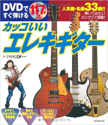 Dvdですぐ弾ける カッコいいエレキギター Amazon Com Books