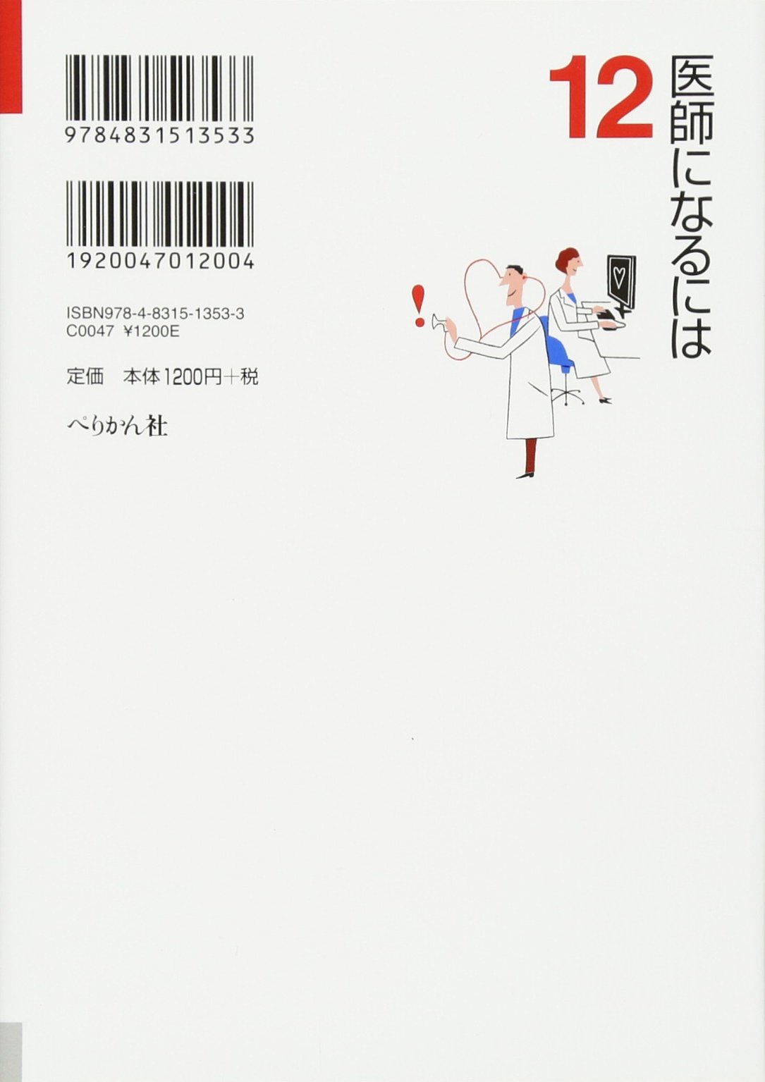 医師になるには なるにはbooks 小川 明 本 通販 Amazon