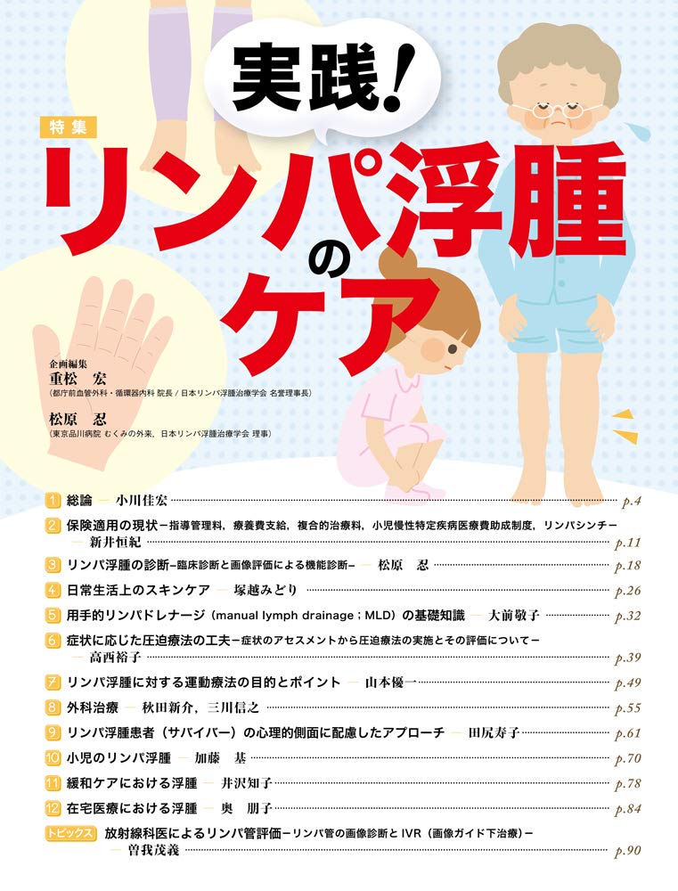 Amazon Co Jp Woc Nursing 2019年12月 Vol 7no 12 特集 実践 リンパ浮腫のケア 重松 宏 松原 忍 Japanese Books