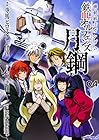 機動戦士ガンダム 鉄血のオルフェンズ 月鋼 第4巻