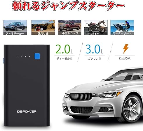 Amazon Dbpower ジャンプスターター 大容量 mah 最大電流500a 12v 車用 快速始動 Qc3 0 急速充電 モバイルバッテリー 保護機能搭載 Led緊急ライト搭載 ガソリン車 ディーゼル車も対応 2年品質保証 ジャンプスターター 車 バイク Amazon Dbpower ジャンプスターター 大容量 mah 最大電流500a 12v 車用 快速始動 Qc3 0 急速充電 モバイルバッテリー 保護機能搭載 Led緊急ライト搭載 ガソリン車 ディーゼル車も対応 2年品質保証 ジャンプスターター 車 バイク