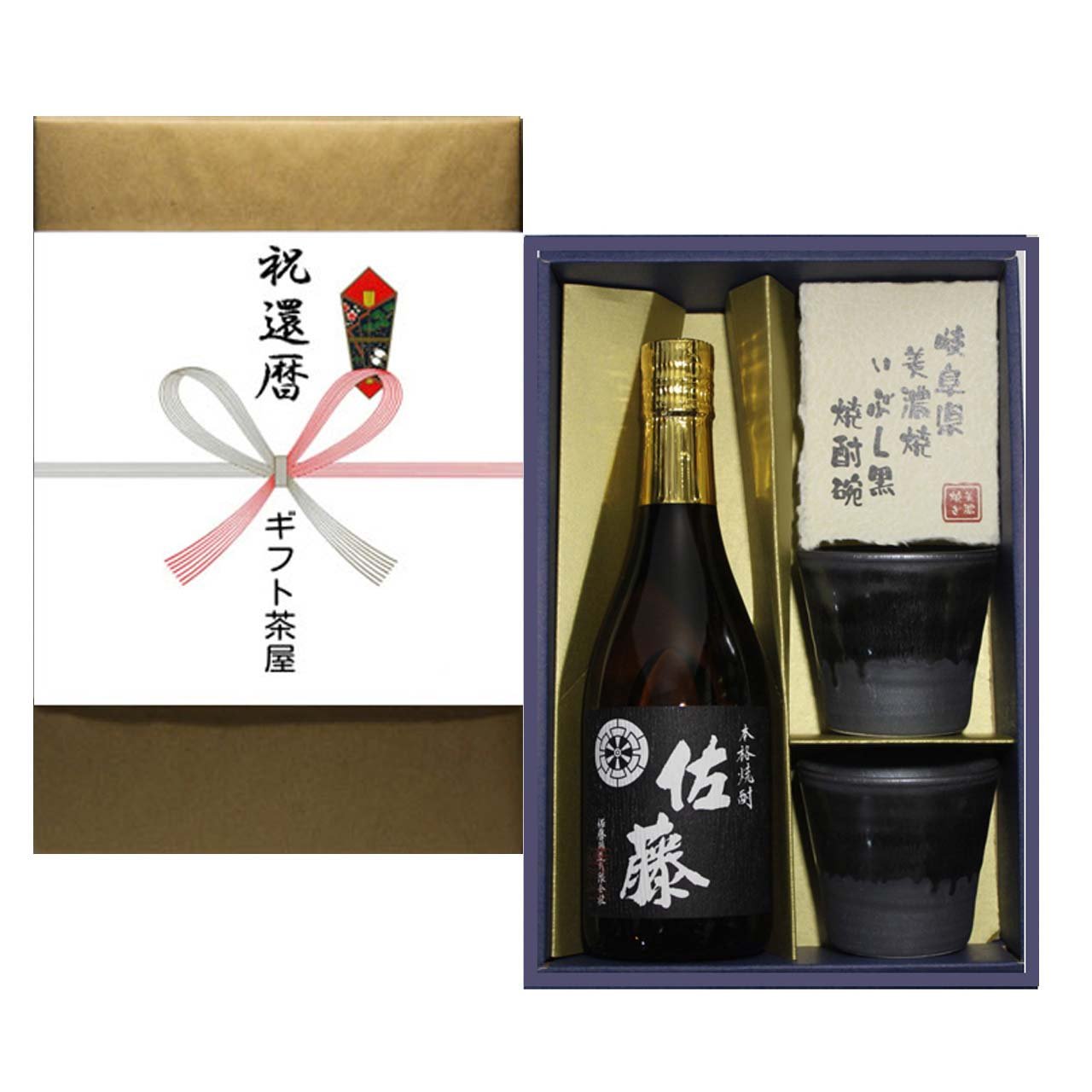 佐藤 黒 芋焼酎 ７２０ｍｌ 御祝 婚礼 熨斗 焼酎椀セット ギフト プレゼント B07d7219d3 還暦祝 熨斗 還暦祝 熨斗 芋焼酎 在庫あり 即出荷可 Blueparadise Chania Com