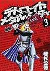 デトロイト・メタル・シティ 第3巻