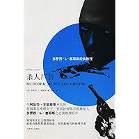 杀人广告 (Chinese Edition) book cover 杀人广告 (Chinese Edition) book cover