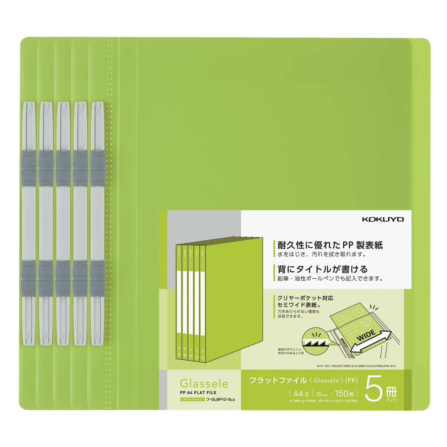 コクヨ(KOKUYO) ファイル フラットファイル PP製 グラッセル A4 5冊セット ライトグリーン フ-GLBP10-5LG商品画像