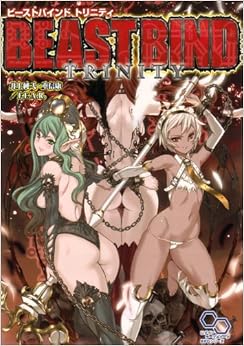 本のビーストバインド トリニティ (ログインテーブルトークRPGシリーズ) (日本語) 大型本 – 2010/9/4の表紙