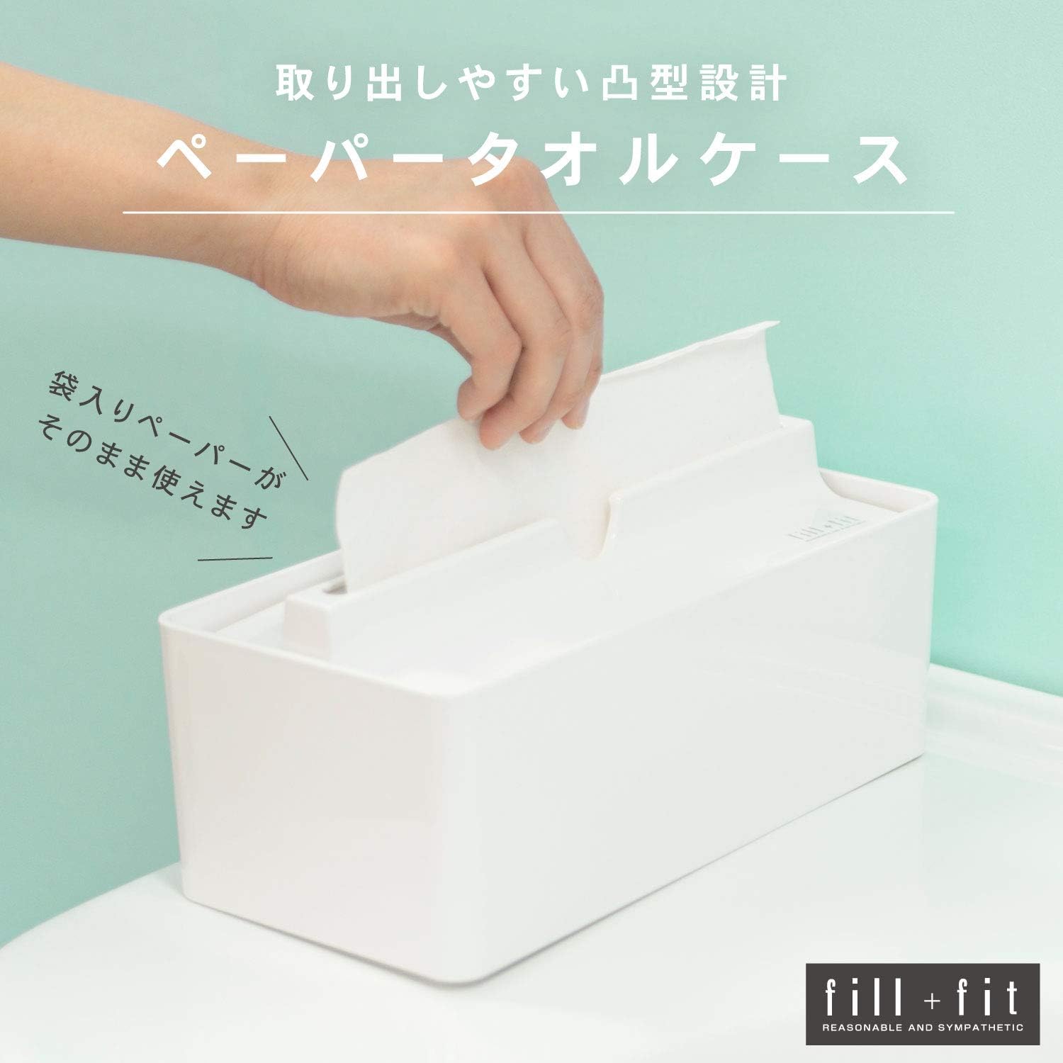 OKAオカフィルフィット ペーパータオルケース