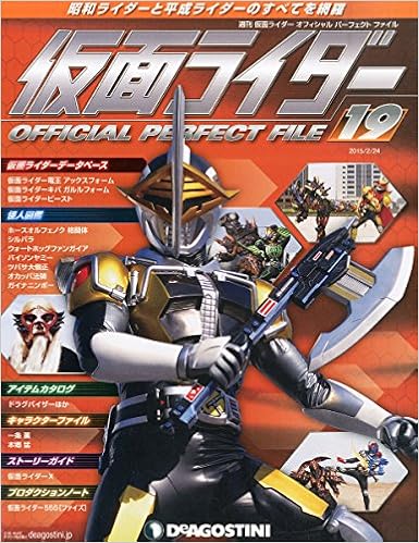 仮面ライダー オフィシャル パーフェクトファイル全国版 15年 2 24 号 雑誌 本 通販 Amazon