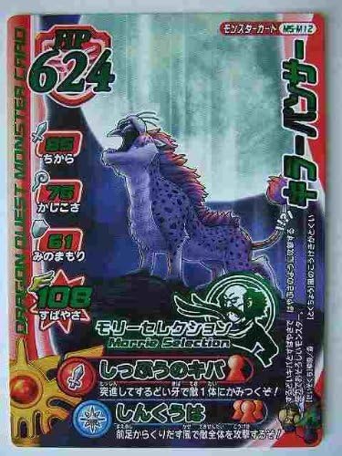 Amazon ドラゴンクエストモンスターバトルロード 1dqms M12 キラーパンサー トレカ 通販