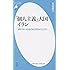 「個人主義」大国イラン: 群れない社会の社交的なひとびと (平凡社新書)