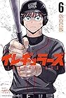 イレギュラーズ 第6巻