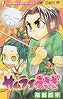 サムライうさぎ 第1巻