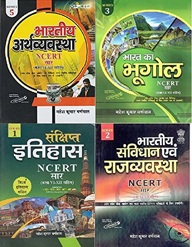 Sankshipt Itihas and “Bhartiya Sanvidhan Avum Rajvyavastha and Bharat Ka Bhugol NCERT Sar and Bhartiya Arthvyavastha NCERT combo