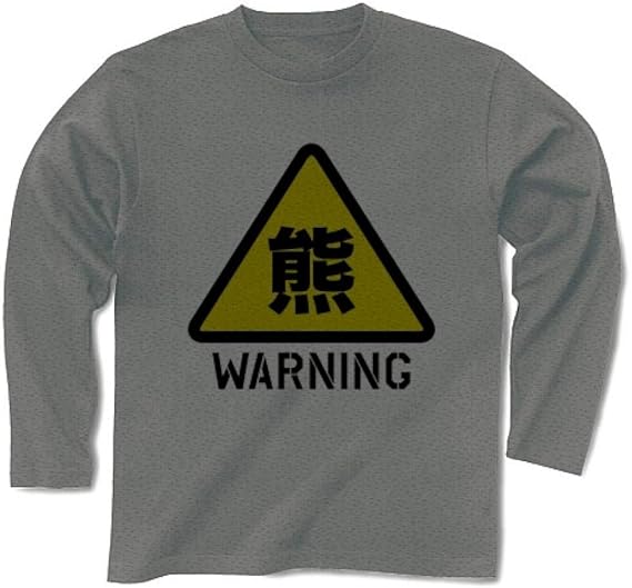 Amazon Co Jp がうがうークマ出没注意 長袖tシャツ 服 ファッション小物