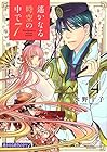 遙かなる時空の中で7 第4巻