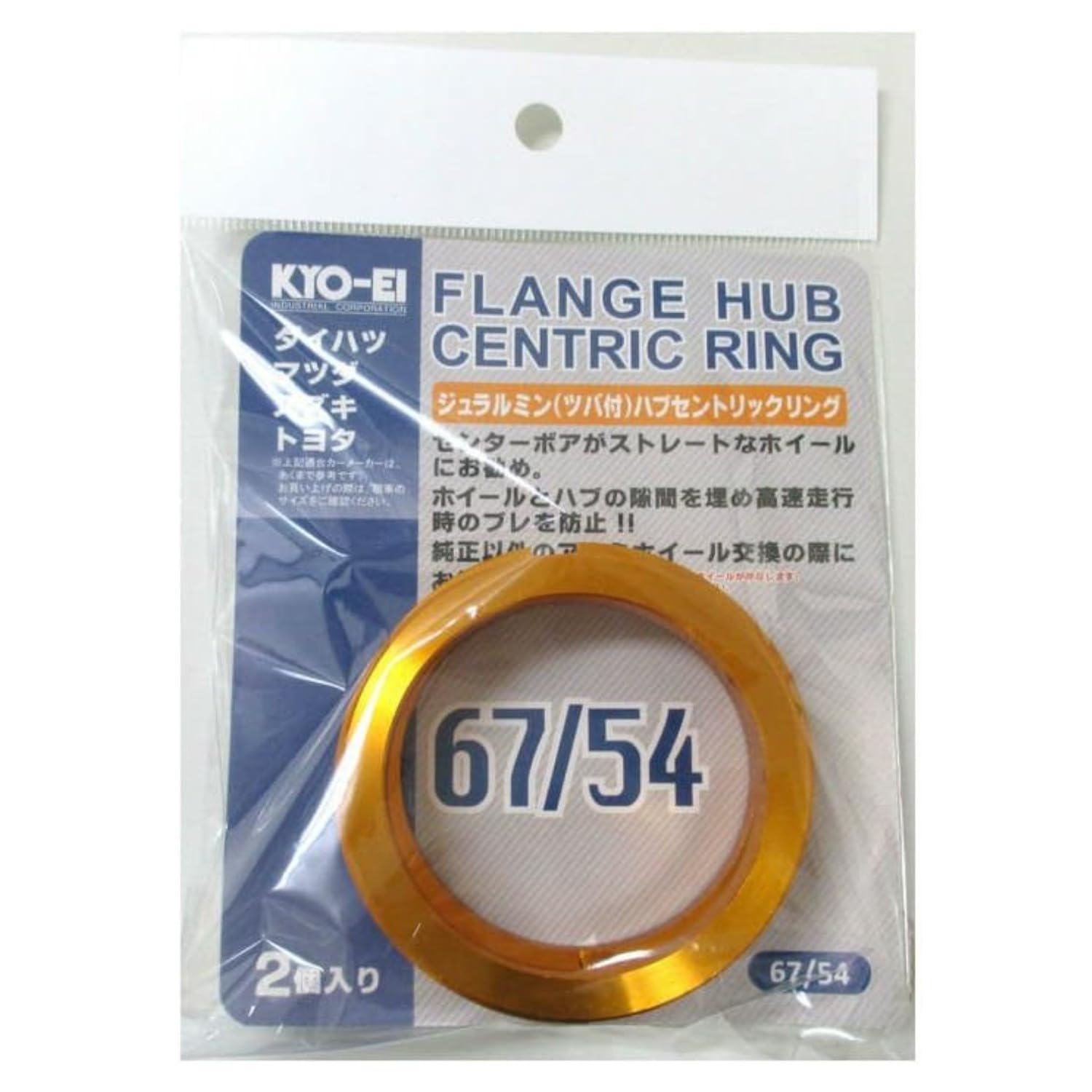 KYO-EI ハブリング HUB CENTRIC RING ツバ付 アルミ製/ゴールドの商品画像
