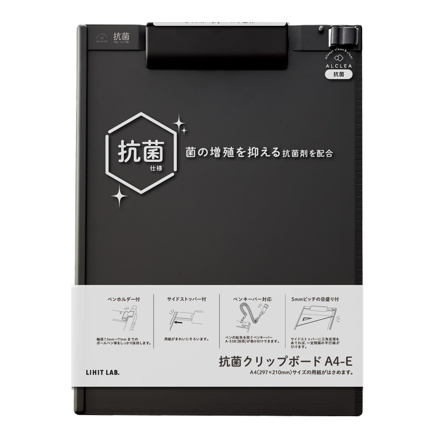 リヒトラブ バインダー 抗菌 クリップボード A4 E型 ALCLEA ブラック A7940-24商品画像