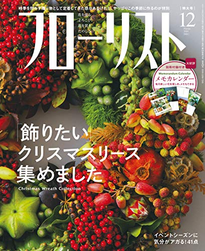フローリスト 2019年12月号 画像 A