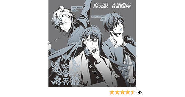 ヒプノシスマイク Division Rap Battle キャラクターソングcd3 麻天狼 音韻臨床 シンジュク ディビジョン Amazon Com Music