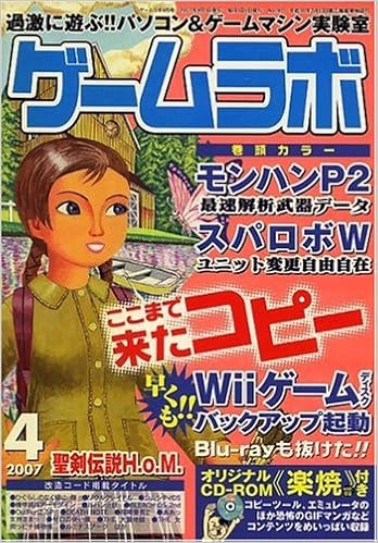 ゲームラボ 07年 04月号 雑誌 本 通販 Amazon