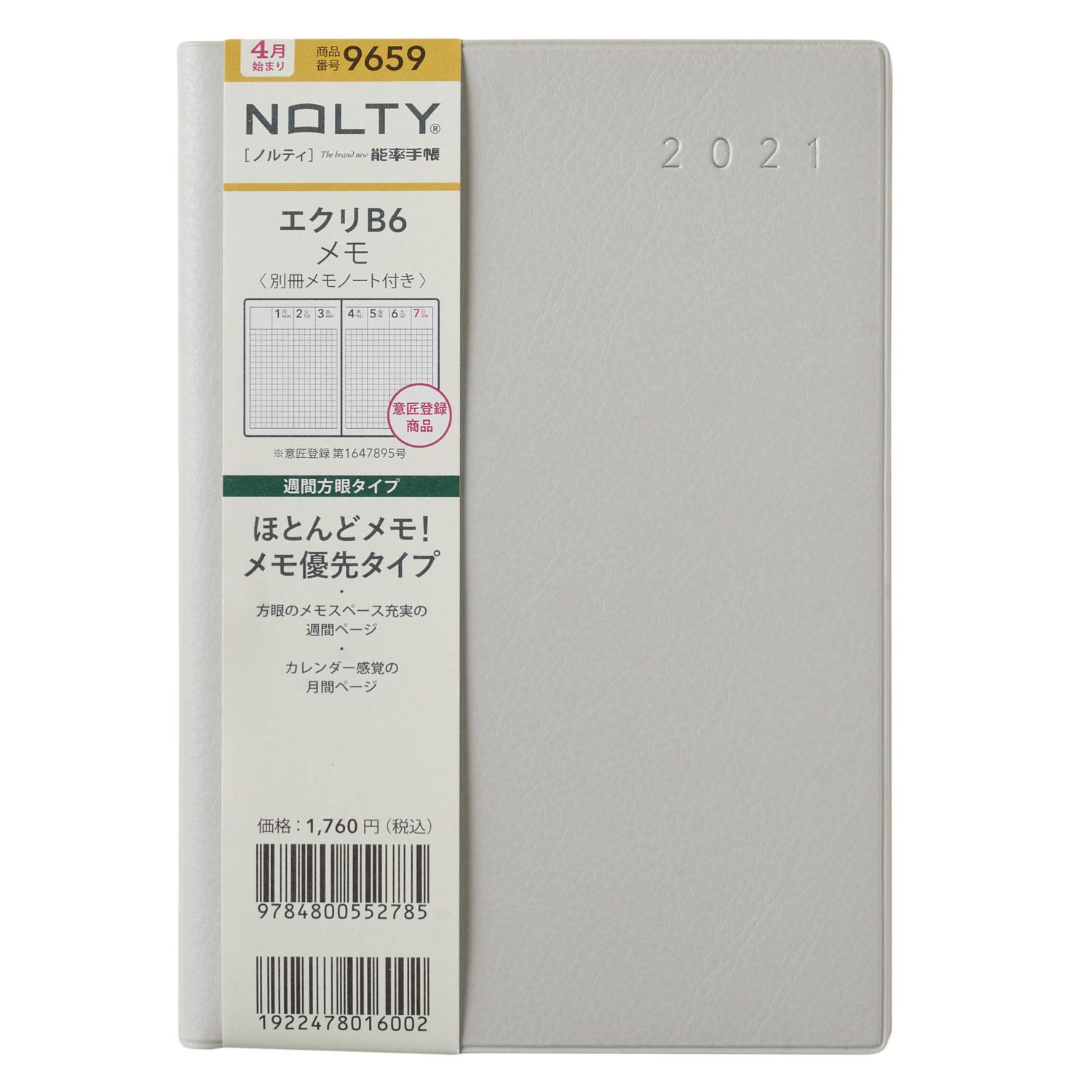 Amazon Co Jp 能率 Nolty 手帳 21年 4月始まり B6 ウィークリー エクリ メモ ライトグレー 9659 文房具 オフィス用品