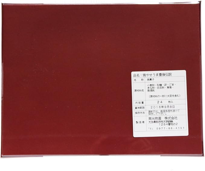 Amazon 焼やせうま 24枚入 別府銘菓 和菓子 通販