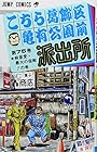 こちら葛飾区亀有公園前派出所 第75巻