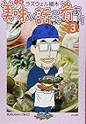 美味い話にゃ肴あり 第3巻