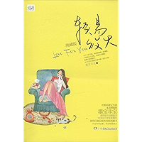 轻易放火 (Chinese Edition) book cover