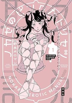 ノカゼのピンクなトリセツの最新刊