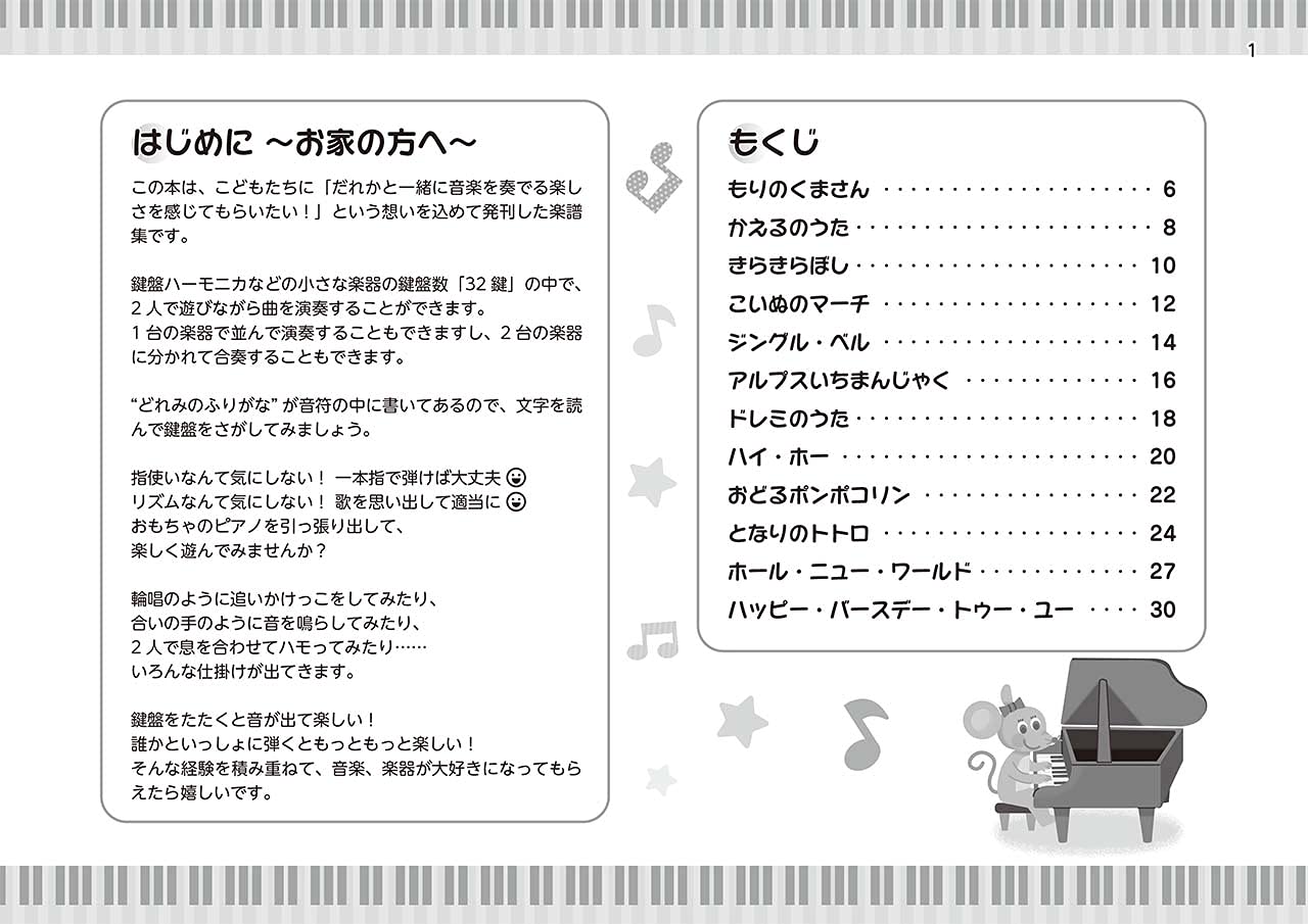 ふたりでひこうよ はじめてのピアノあそび もりのくまさん 本 通販 Amazon