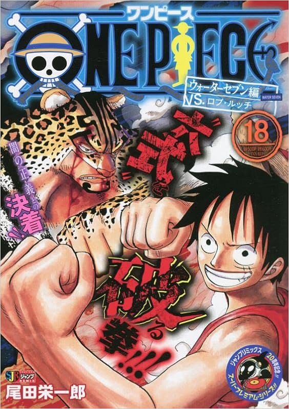 One Piece 18 集英社リミックス 集英社ジャンプリミックス 尾田栄一郎 本 通販 Amazon