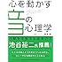 心を動かす音の心理学 ―　行動を支配する音楽の力