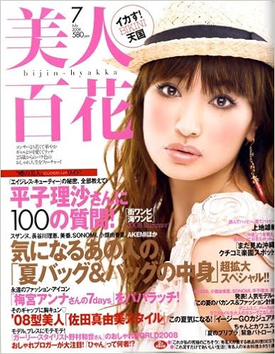 美人百花 08年 07月号 雑誌 本 通販 Amazon