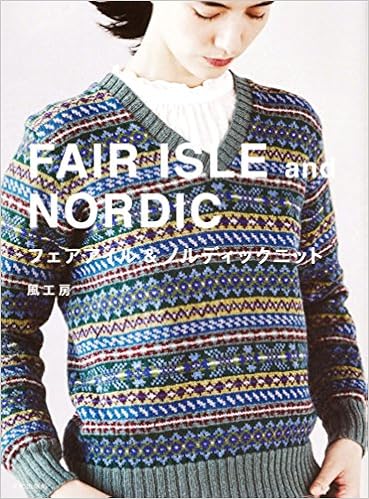 Amazon フェアアイル ノルディックニット 風工房 本 通販 Amazon フェアアイル ノルディックニット 風工房 本 通販
