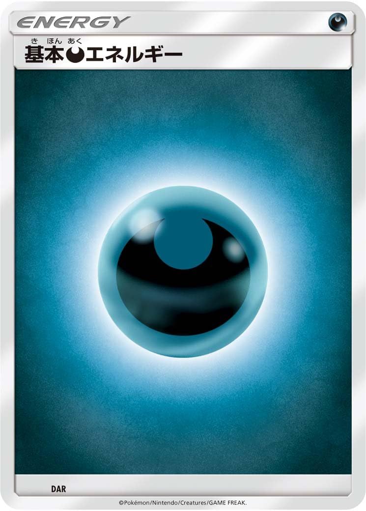 Amazon ポケモンカードsm 基本悪エネルギー Pr 煌めきのシルヴァディgetキャンペーン トレカ 通販