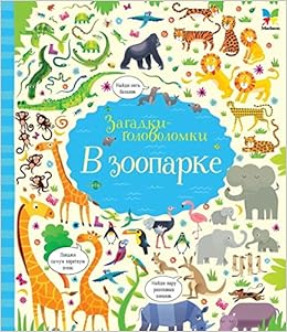V Zooparke Robson K Lukas G Egorova E A Amazon Com Books