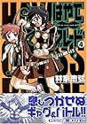 はやて×ブレード 第4巻